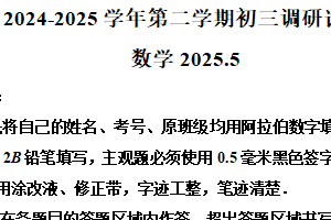 2025年5月江苏省苏州市苏州工业园区星海实验初级中学九年级调研考试数学试题（含解析）