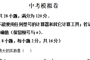 2025年江苏省常州市第四中学九年级中考模拟数学试题（含解析）