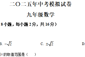 2025年江苏省常州市东青实验学校九年级中考模拟数学试题（含解析）