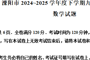 2025年江苏省常州市溧阳市中考一模数学试题（含解析）