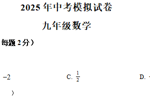 2025年江苏省常州市勤业中学九年级中考模拟数学试题（含解析）