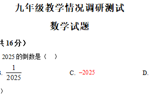 2025年江苏省常州市实验初级中学中考一模数学试题（含解析）