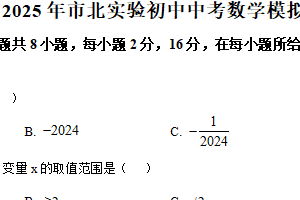 2025年江苏省常州市市北实验初级中学九年级中考模拟数学试题（含解析）
