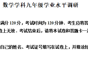 2025年江苏省常州市田家炳初级中学九年级中考模拟数学试卷（含解析）