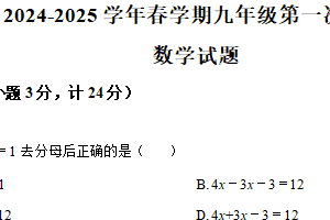 2025年江苏省淮安市淮安区部分校中考第一次检测数学试题（含解析）