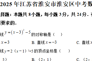 2025年江苏省淮安市淮安区中考数学联考试卷（3月份）（含解析）