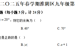 2025年江苏省淮安市淮阴区九年级部分校中考第一次检测数学试题（含解析）