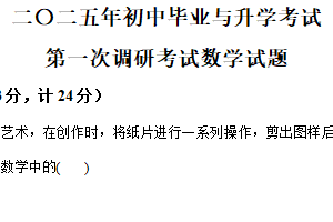2025年江苏省淮安市金湖县部分校中考第一次检测数学试题（含解析）