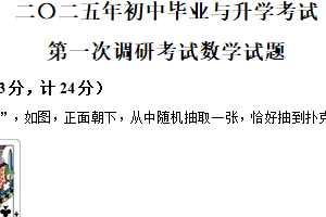 2025年江苏省淮安市涟水县部分校中考第一次检测数学试题（含解析）