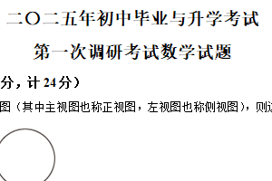 2025年江苏省淮安市清江浦区部分校中考第一次检测数学试题（含解析）
