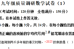 2025年江苏省淮安市清江浦区中考一模数学试题（含解析）