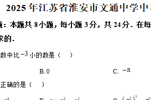2025年江苏省淮安市文通中学中考数学二模试卷（含解析）