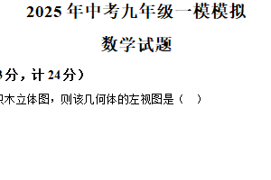 2025年江苏省连云港市东海县部分校第一次检测数学试题（含解析）