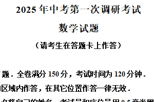 2025年江苏省连云港市东海县九年级中考一模数学卷（含解析）