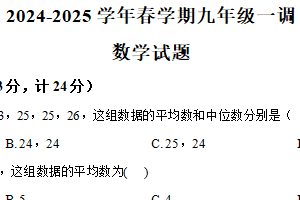 2025年江苏省连云港市赣榆区部分校中考第一次检测数学试题（含解析）