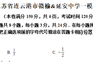 2025年江苏省连云港市赣榆初级中学延安中学中考一模联考数学试卷（含解析）
