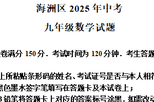 2025年江苏省连云港市海州区九年级中考二模数学试题（含解析）