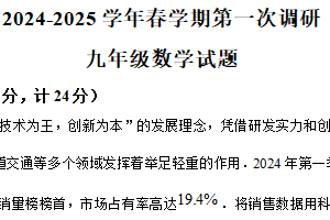 2025年江苏省连云港市连云港高新技术产业开发区部分校中考第一次检测数学试题（含解析）
