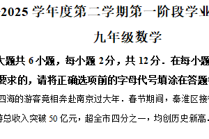 2025年江苏省南京秦淮区中考一模数学试题（含解析）
