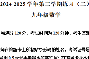 2025年江苏省南京市建邺区中考二模数学试题（含解析）