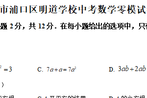 2025年江苏省南京市浦口区明道学校中考数学零模试卷（含解析）