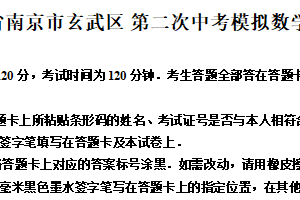 2025年江苏省南京市玄武区 第二次中考模拟数学练习卷（含解析）