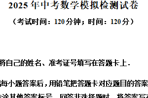 2025年江苏省南京市中考数学多校联考模拟试卷（含解析）
