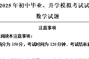 2025年江苏省南通市启东市中考一模数学试题（含解析）