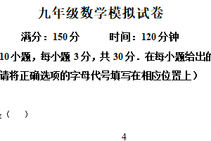 2025年江苏省南通市如皋市九华镇九华初级中学九年级数学5月模拟试卷（含解析）