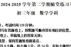 2025年江苏省苏州工业园区西安交通大学苏州附属初级中学中考数学二模试卷（含解析）