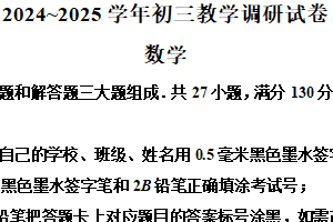 2025年江苏省苏州市工业园区中考一模数学卷（含解析）