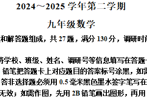 2025年江苏省苏州市姑苏区九年级数学一模试卷（含解析）