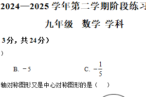 2025年江苏省苏州市景城学校九年级数学二模试卷（含解析）