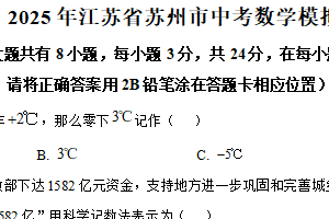 2025年江苏省苏州市九年级中考数学模拟试卷（含解析）