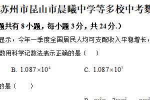 2025年江苏省苏州市昆山市晨曦中学等多校中考数学第一次联考试卷（含解析）