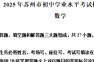 2025年江苏省苏州市苏州高新区实验学校中考数学三模试题（含解析）