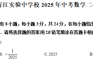 2025年江苏省苏州市胥江实验中学校九年级数学中考二模试卷（含解析）