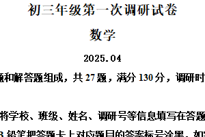 2025年江苏省苏州市中考一模数学试题（含解析）