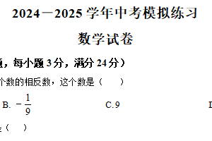 2025年江苏省宿迁市沭阳县乡镇名校中考数学模拟试卷（含解析）