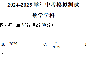 2025年江苏省宿迁市沭阳县中考三模数学试题（含解析）
