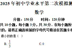 2025年江苏省宿迁市泗阳县初中学业水平第二次模拟数学测试题（含解析）