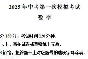 2025年江苏省宿迁市宿城区一模数学试题（含解析）