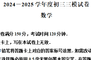 2025年江苏省宿迁市宿豫区九年级中考三模数学试题（含解析）