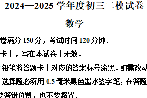 2025年江苏省宿迁市宿豫区中考二模数学试题（含解析）