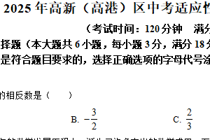 2025年江苏省泰州市高新（高港）区 中考二模数学试题（含解析）