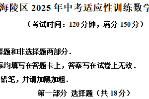 2025年江苏省泰州市海陵区 中考一模数学试卷（含解析）