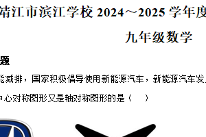 2025年江苏省泰州市靖江市滨江学校中考三模数学试题（含解析）