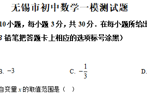 2025年江苏省无锡市初中数学中考模拟题（含解析）
