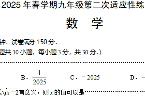 2025年江苏省无锡市厚桥中学九年级中考二模数学试题（含答案）