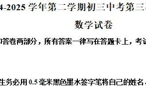 2025年江苏省无锡市惠山区中考三模数学试卷（含解析）